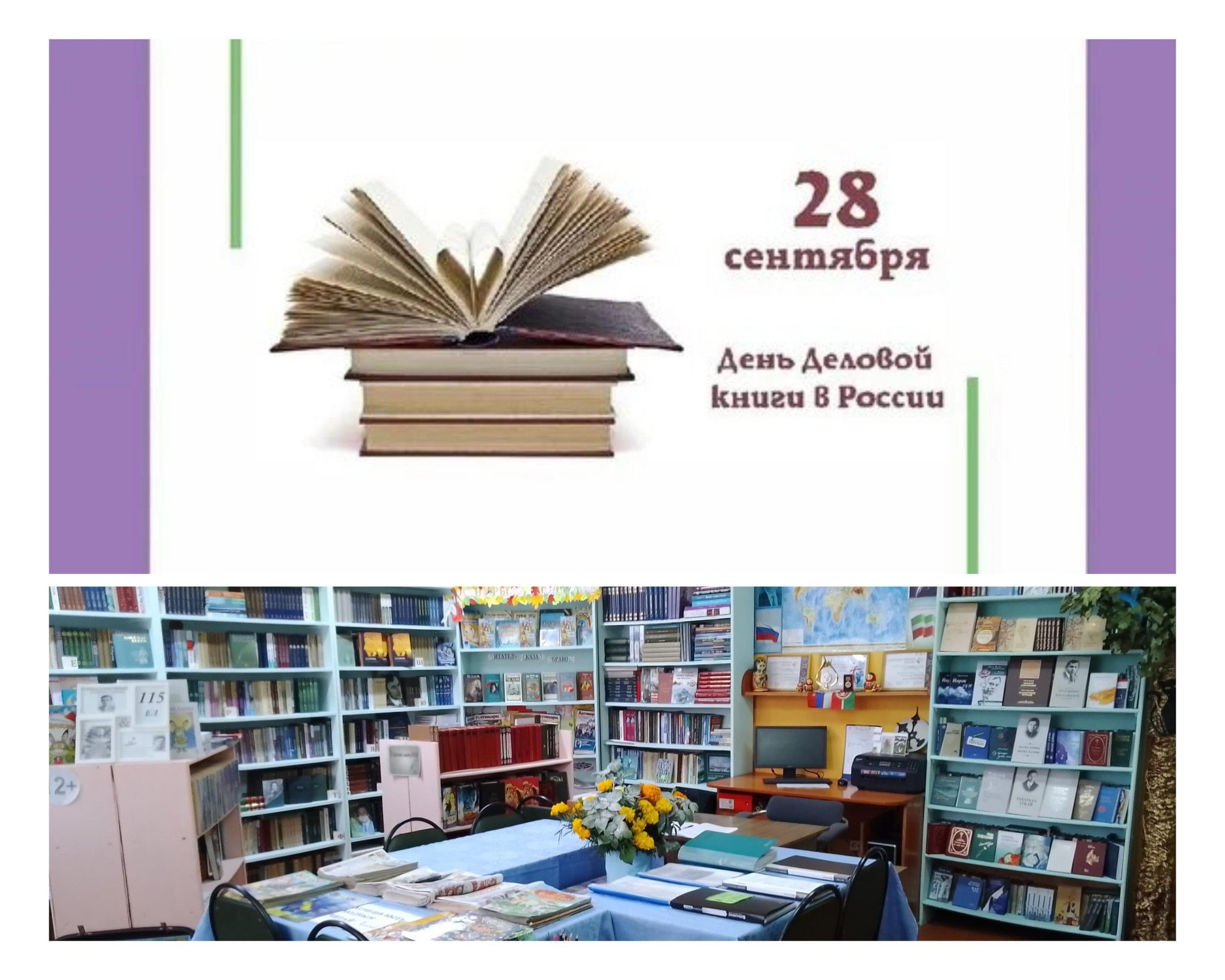 День деловой книги. 28 сентября день деловой книги. 28 сентября день деловой книги. День деловой книги. День деловой книги.