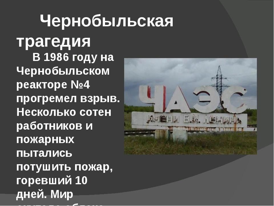 Шаблон презентации чернобыль - 95 фото