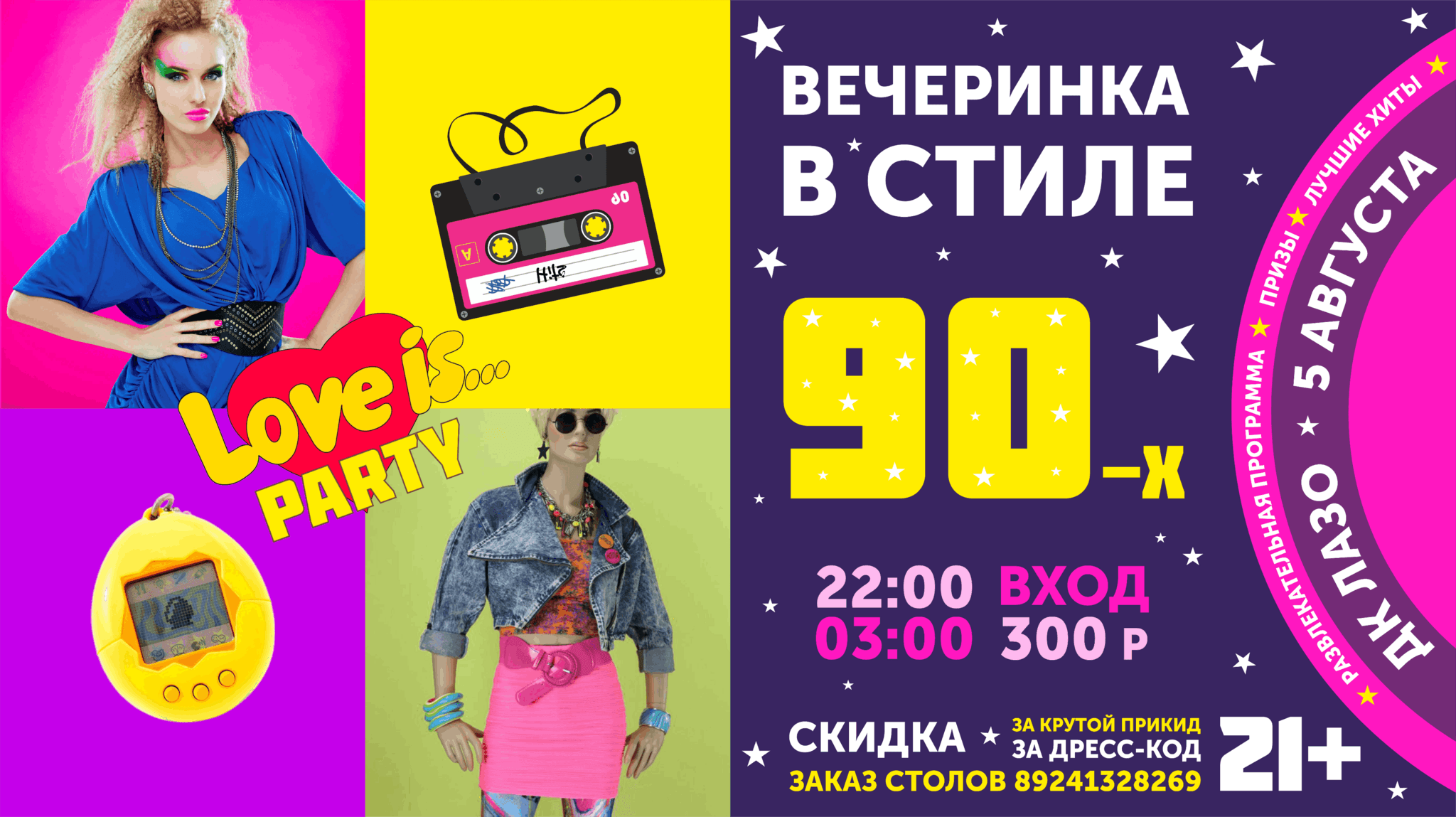 Афиша в стиле 90 х
