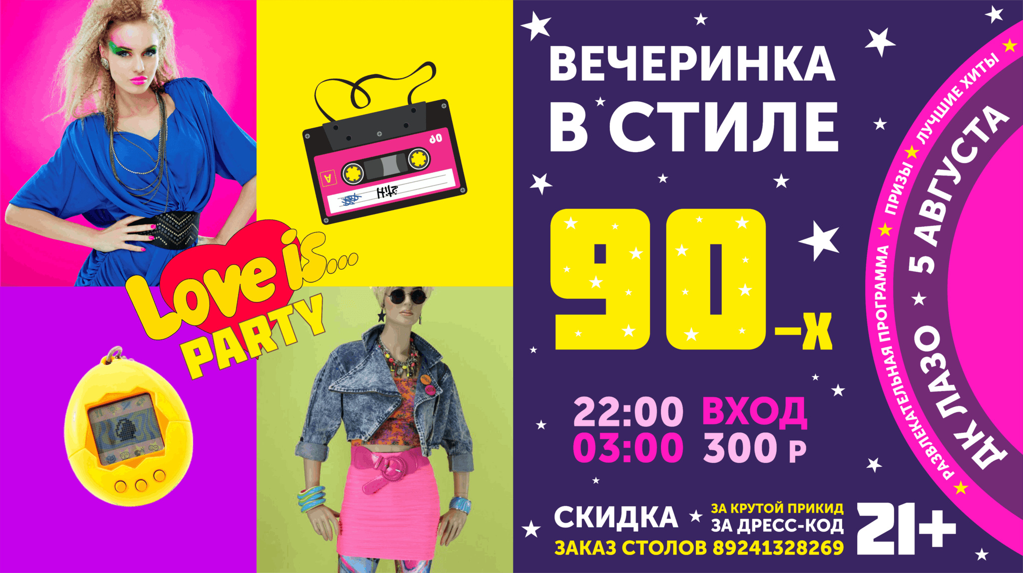 Билеты на 90х. Вечеринка 90-х. Вечеринка в стиле 90-х. Корпоратив в стиле 90х Екатеринбург. Заведение в стиле 90-х в Красноярске.