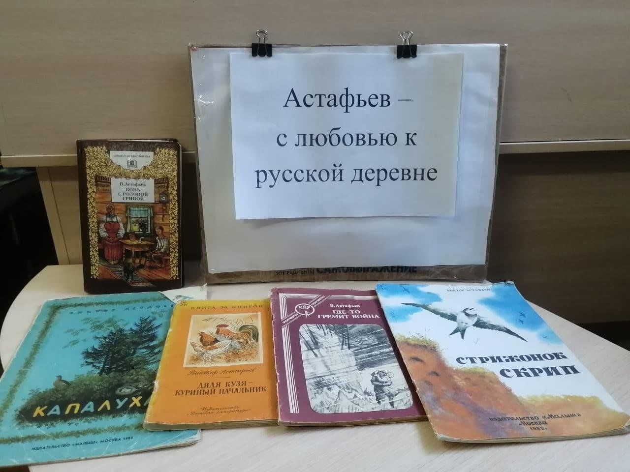 Литературная игра «Астафьев–с любовью к русской деревне» 2024,  Лениногорский район — дата и место проведения, программа мероприятия.