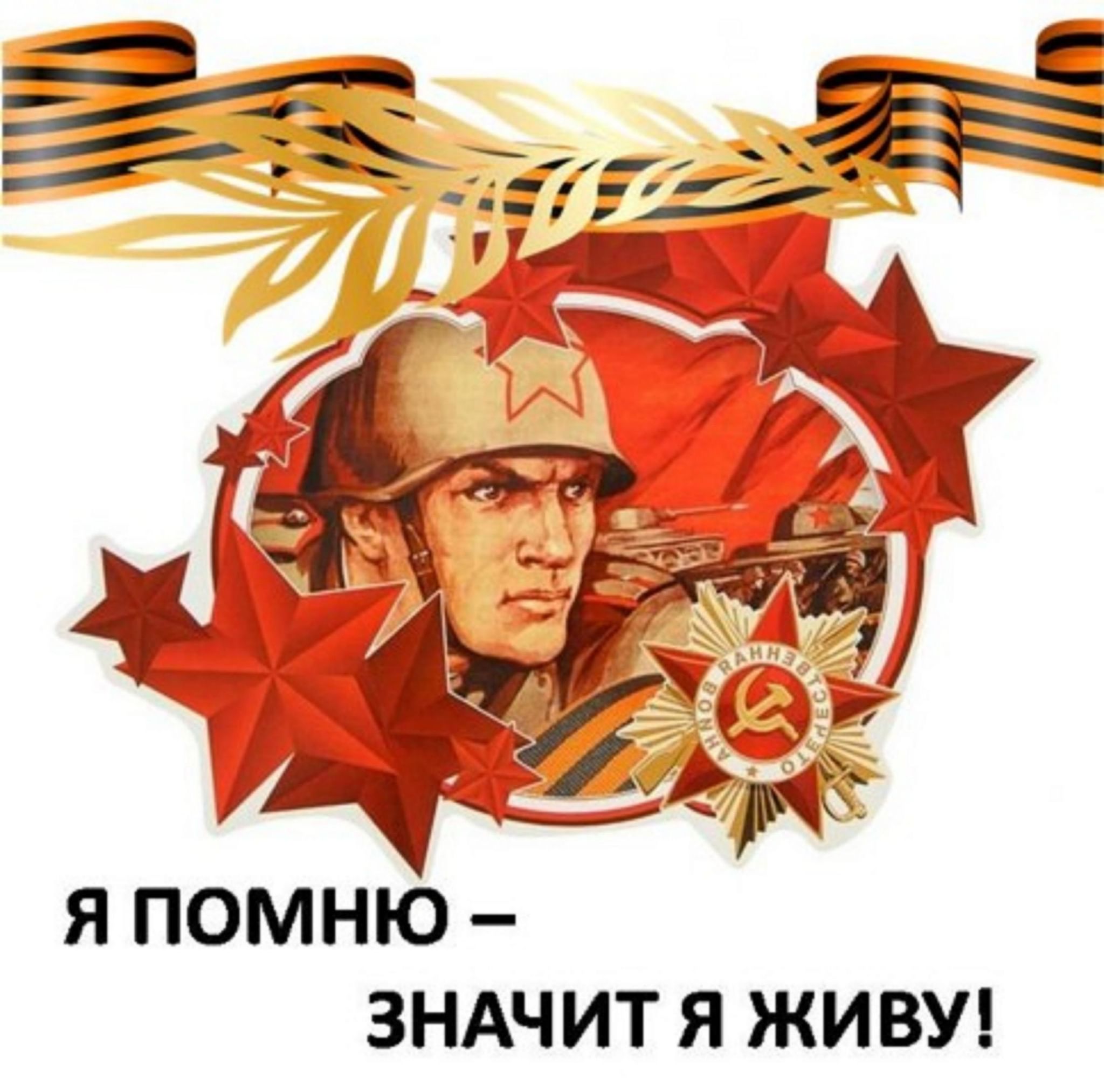 Жить 9 мая