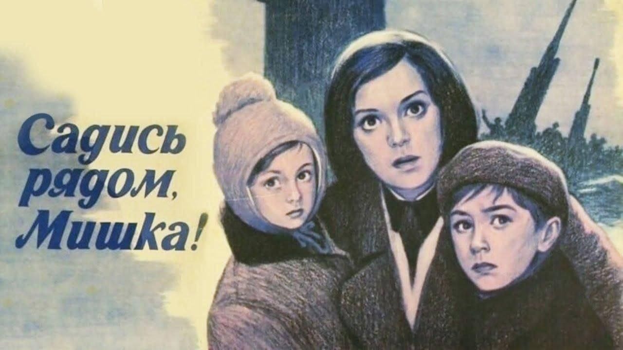 Садись рядом мишка 1977