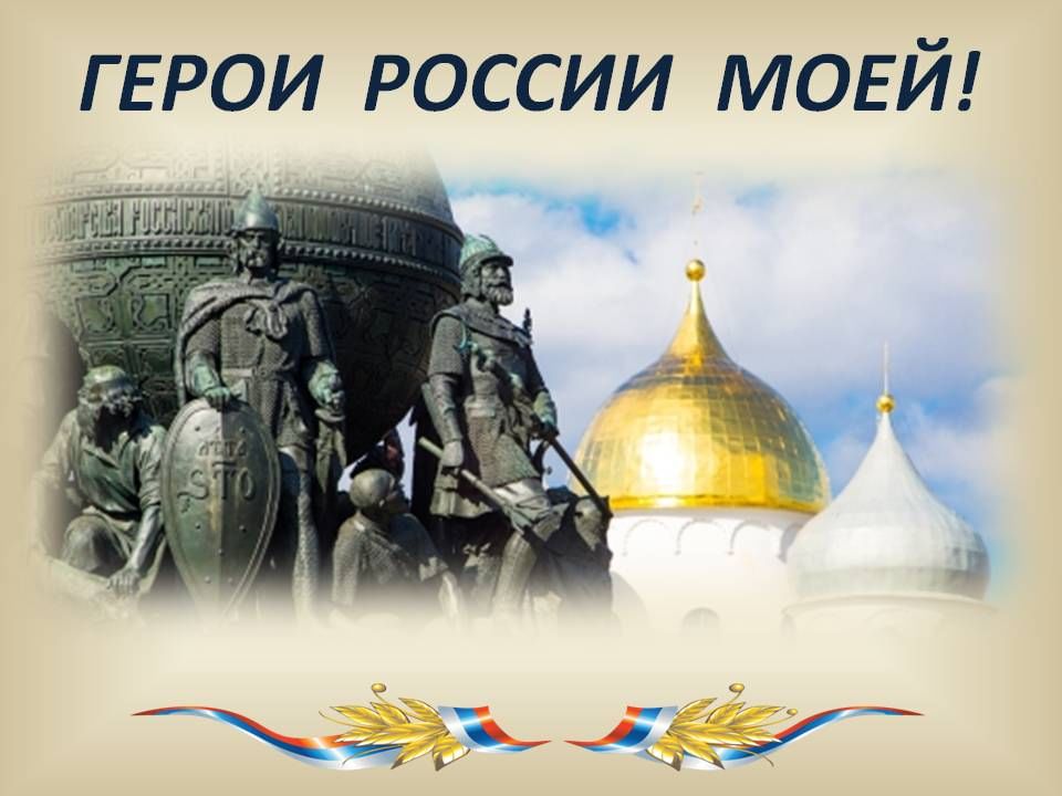 Проект год героев россии Герои России моей" 2020, Кигинский район - дата и место проведения, программа ме