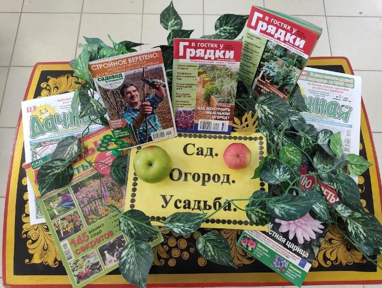 Выставка сад огород на вднх 2024 году. Ярмарка сад огород. Выставка в библиотеке про сад и огород. Выставка на ВДНХ сад огород. Название выставки про сад и огород.