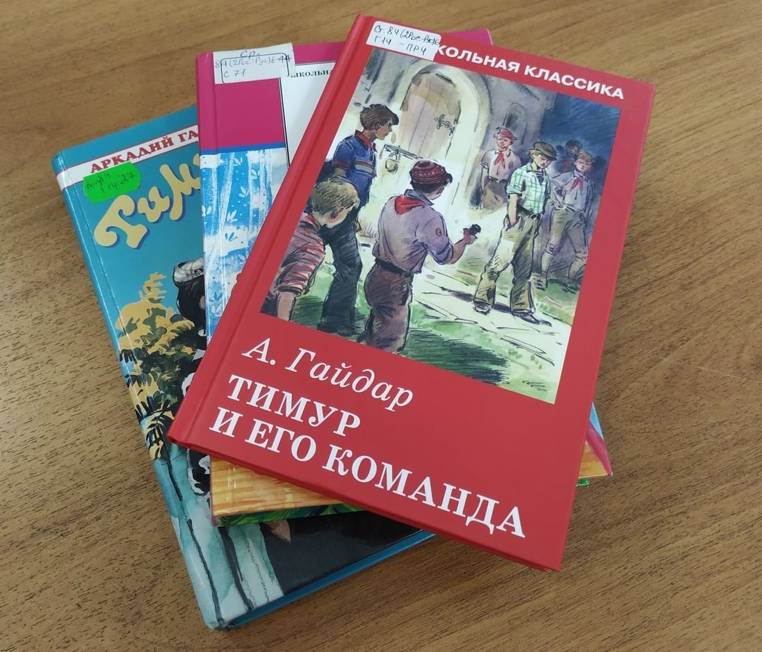 Слушать книгу гайдара