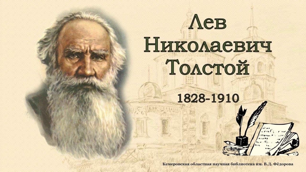 Жизнь и творчество Л.Н. Толстого» презентация к 195-летию со дня рождения  писателя 2023, Дрожжановский район — дата и место проведения, программа  мероприятия.