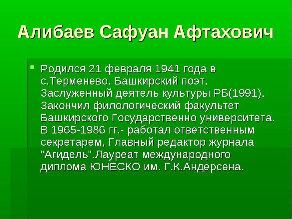 Сафуан якшигулов презентация