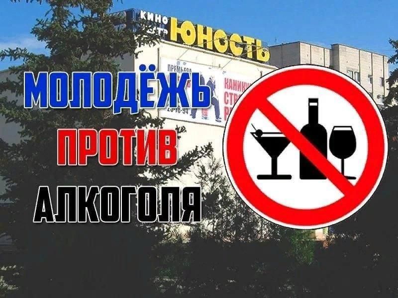 Картинка против алкоголя