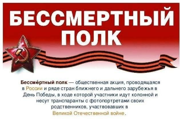 Проект бессмертный полк 2 класс Бессмертный полк 2023, Кирово-Чепецкий район - дата и место проведения, программ