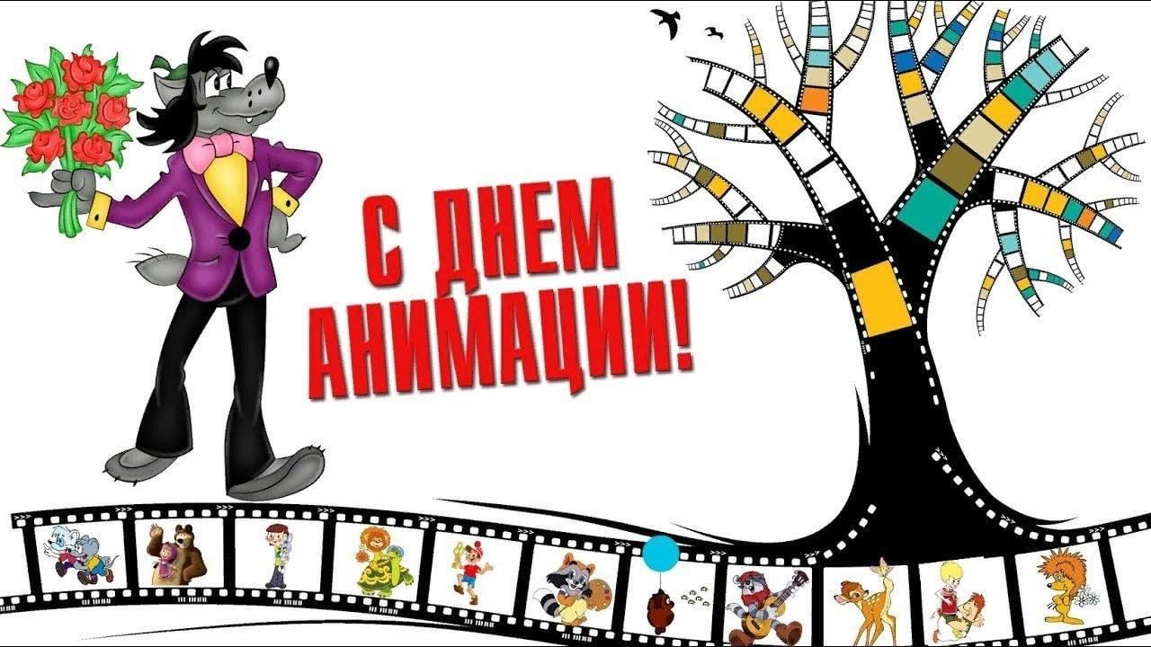 День анимации фото Международный день анимации. Просмотр мультфильмов. Викторина. 2023, Алексеевски