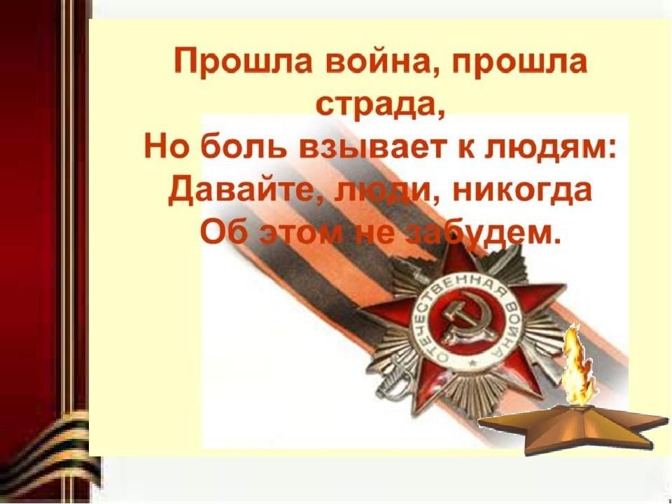 Презентация по вов для начальной школы