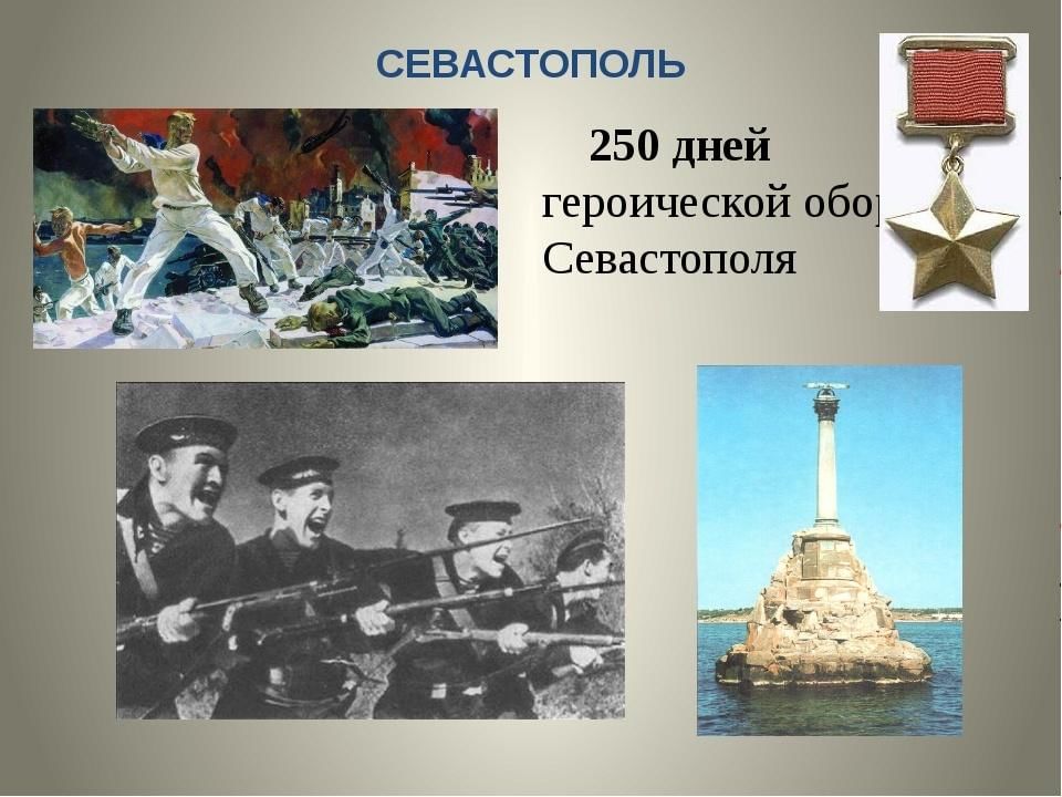 Город герой севастополь рисунок