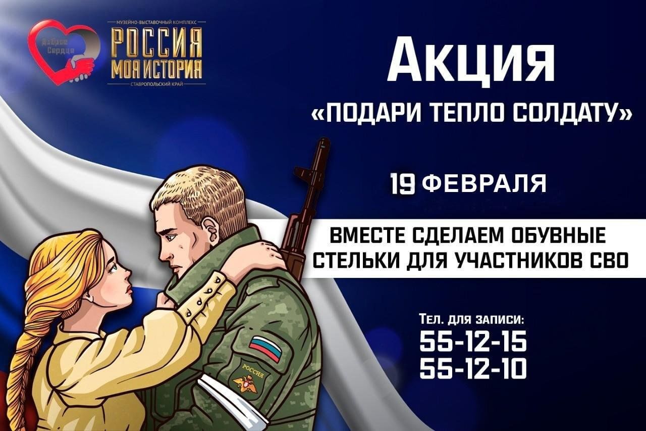 Акция «Подари тепло солдату» 2023, Ставрополь — дата и место проведения,  программа мероприятия.