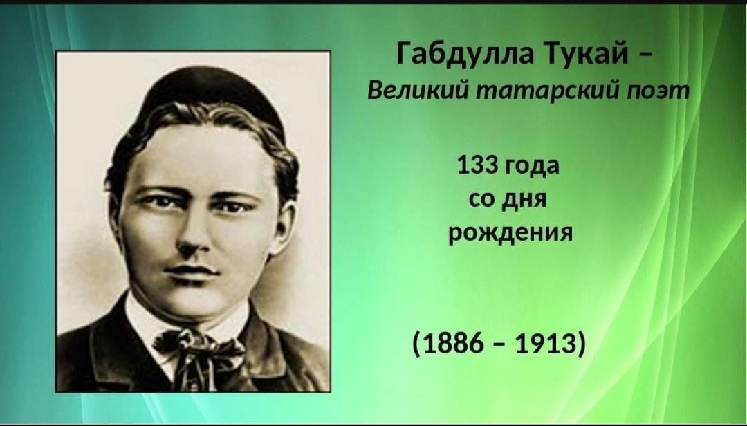 Презентация про габдулла тукай на татарском языке