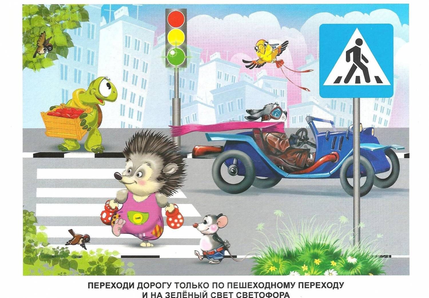 Обучающие карточки безопасность на дороге