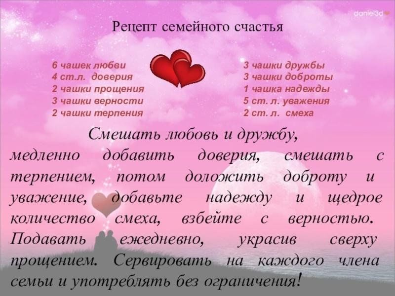 Скачать проект семейные рецепты Семейный праздник "Рецепт семейного счастья" 2024, Бураевский район - дата и мес