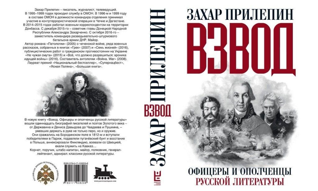 Захар прилепин презентация книги