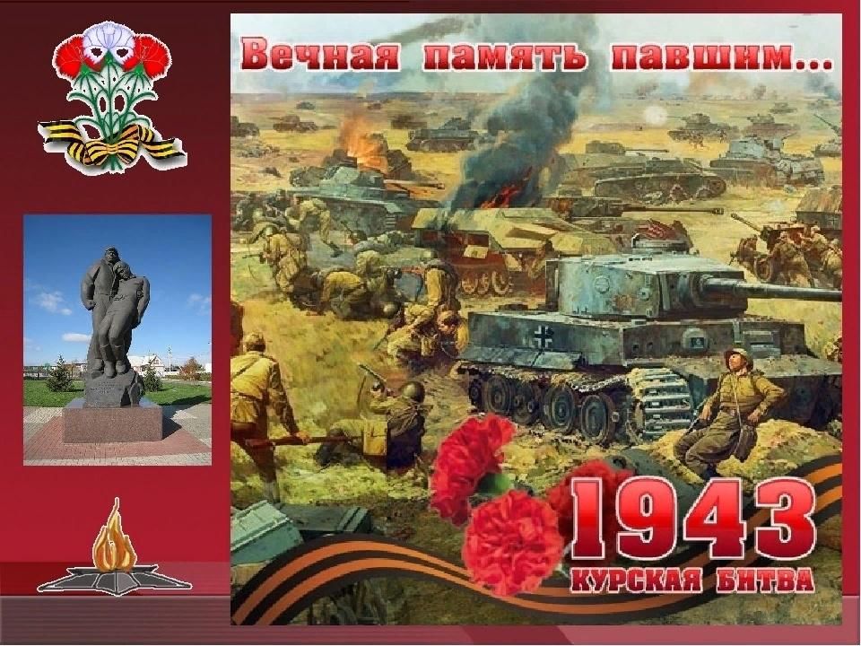 80 лет курской битве картинки