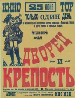 «Дворец и крепость», 1923