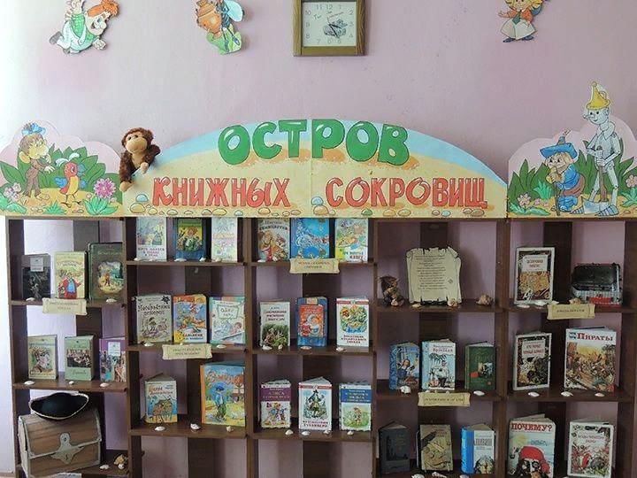 Детская книжная выставка