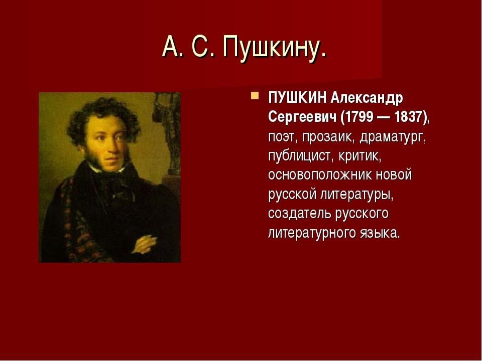 Провести пушкина. Деятель Пушкин. Деятели Российской культуры Пушкин. Александр Сергеевич Пушкин деятели культуры России. Пушкин биография.