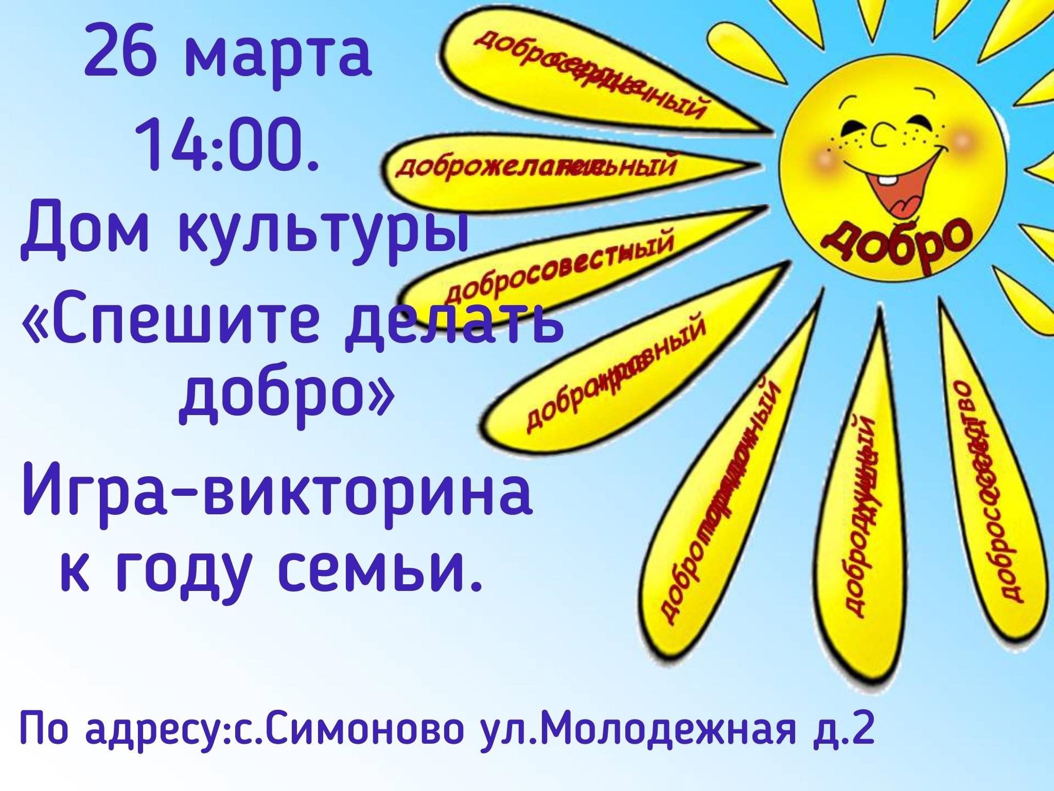 Спешите делать добро» 2024, Заокский район — дата и место проведения,  программа мероприятия.