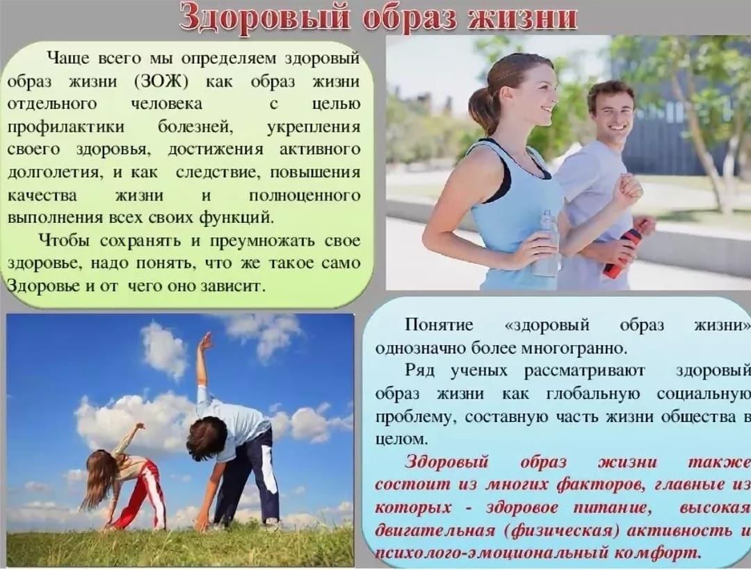 Здоровый образ жизни образ жизни