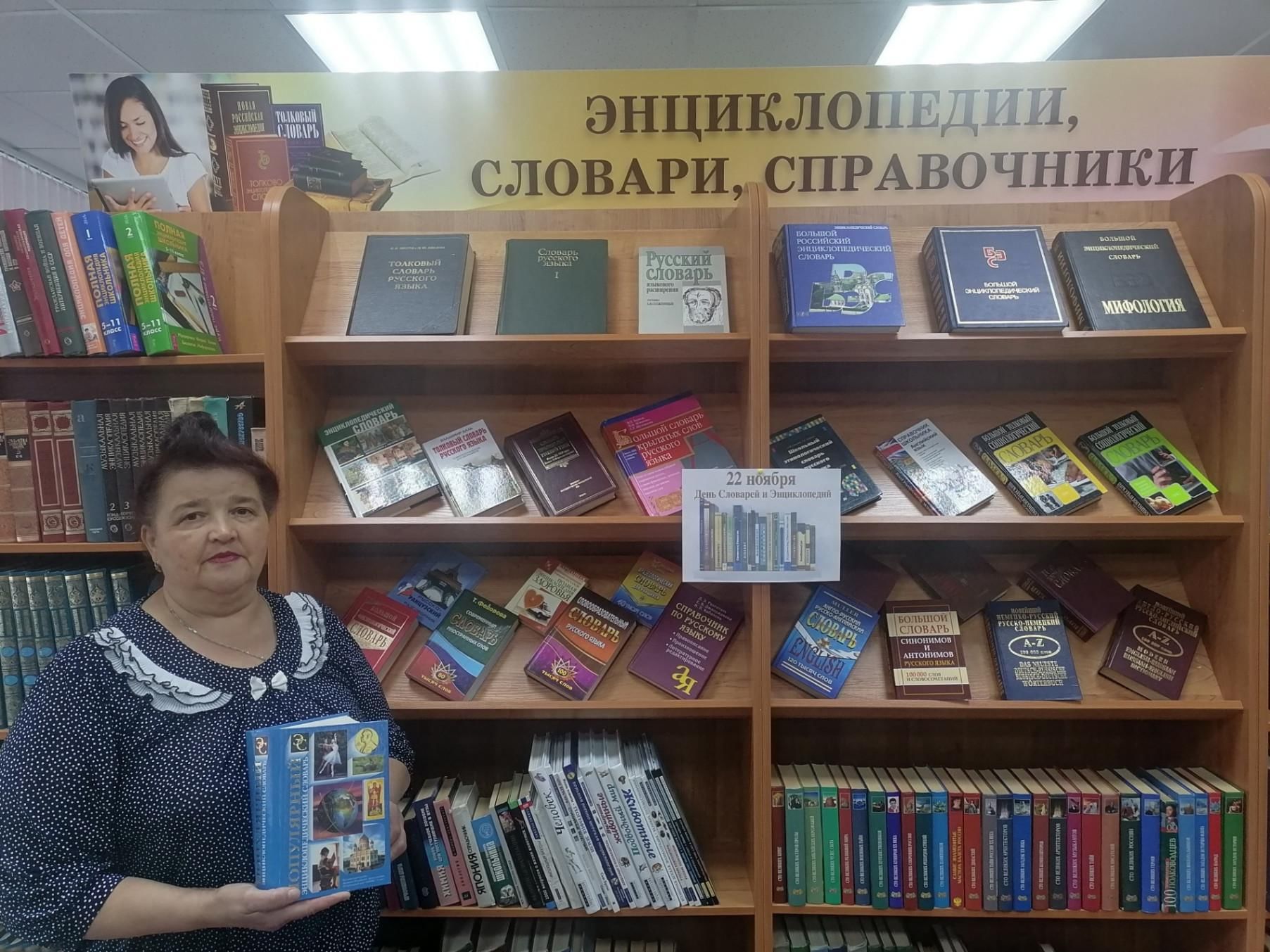 День словаря в библиотеке. Книжная выставка. День словарей и энциклопедий книжная выставка в библиотеке. Выставка к Дню словарей и энциклопедий. Книжная выставка словари и энциклопедии.