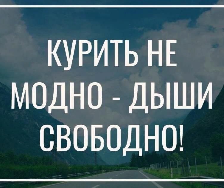 Дыши свободно презентация