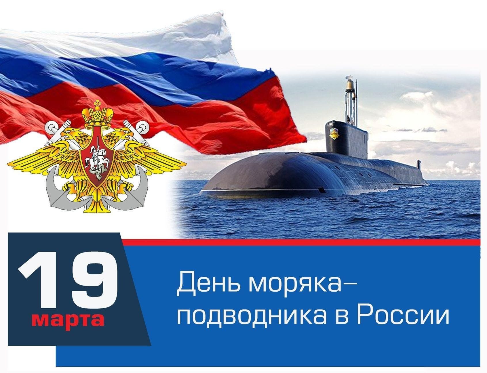 День моряка-подводника»-познавательный час 2024, Сабинский район — дата и  место проведения, программа мероприятия.