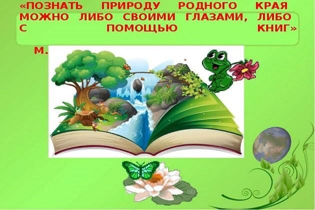 Темы для проектов я познаю природу