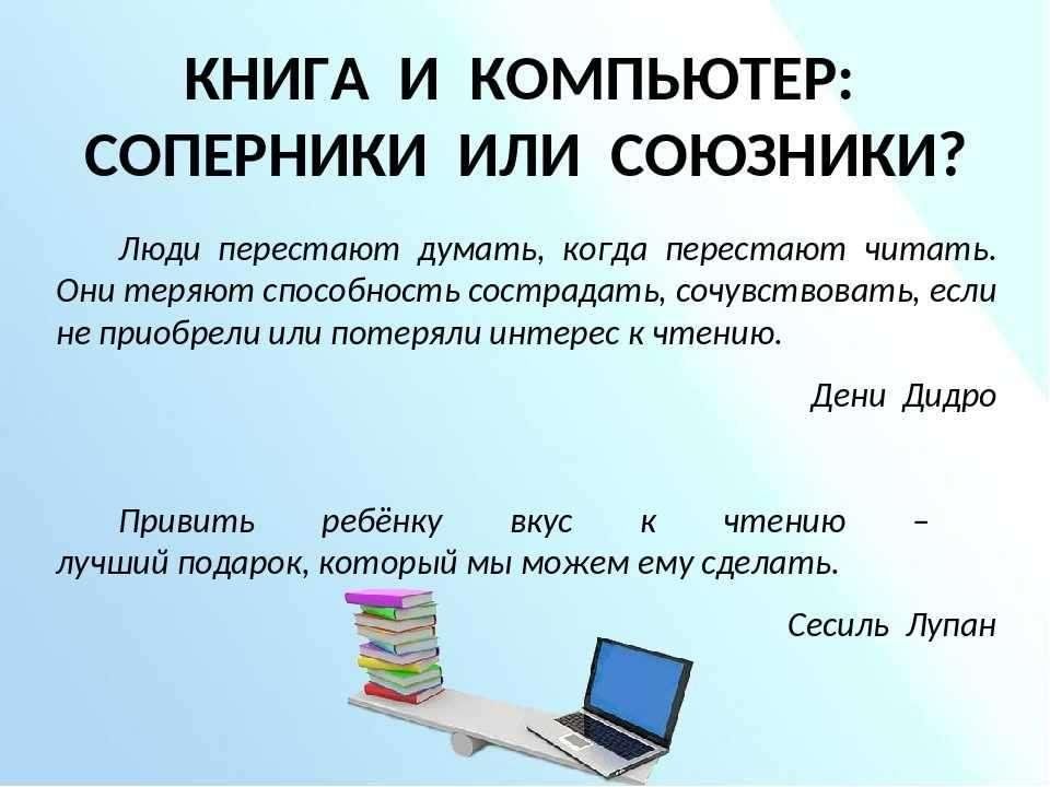 Компьютер результаты. Книга или компьютер. Сравнение книги и компьютера. Компьютерная книга. Книги и компьютер.