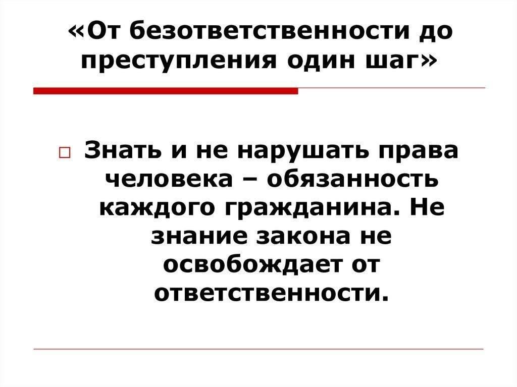 Круглый стол от безответственности до преступления один шаг