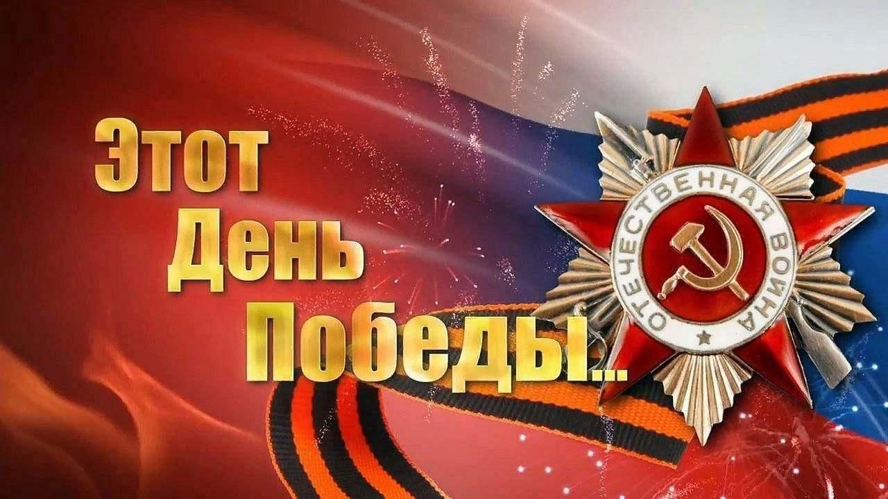 Картинка навстречу победе