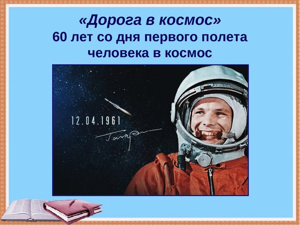 Первый проект человека в космос Выставка картин "Мы - первые покорители космоса!" 2021, Бураевский район - дата 