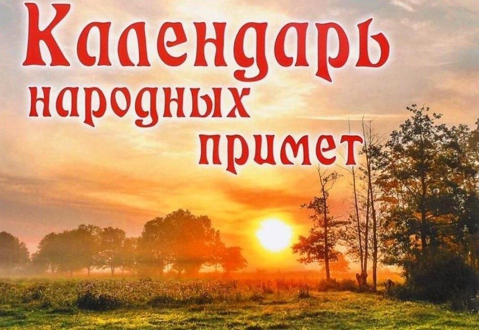 Календарь народных примет на январь 2025 года