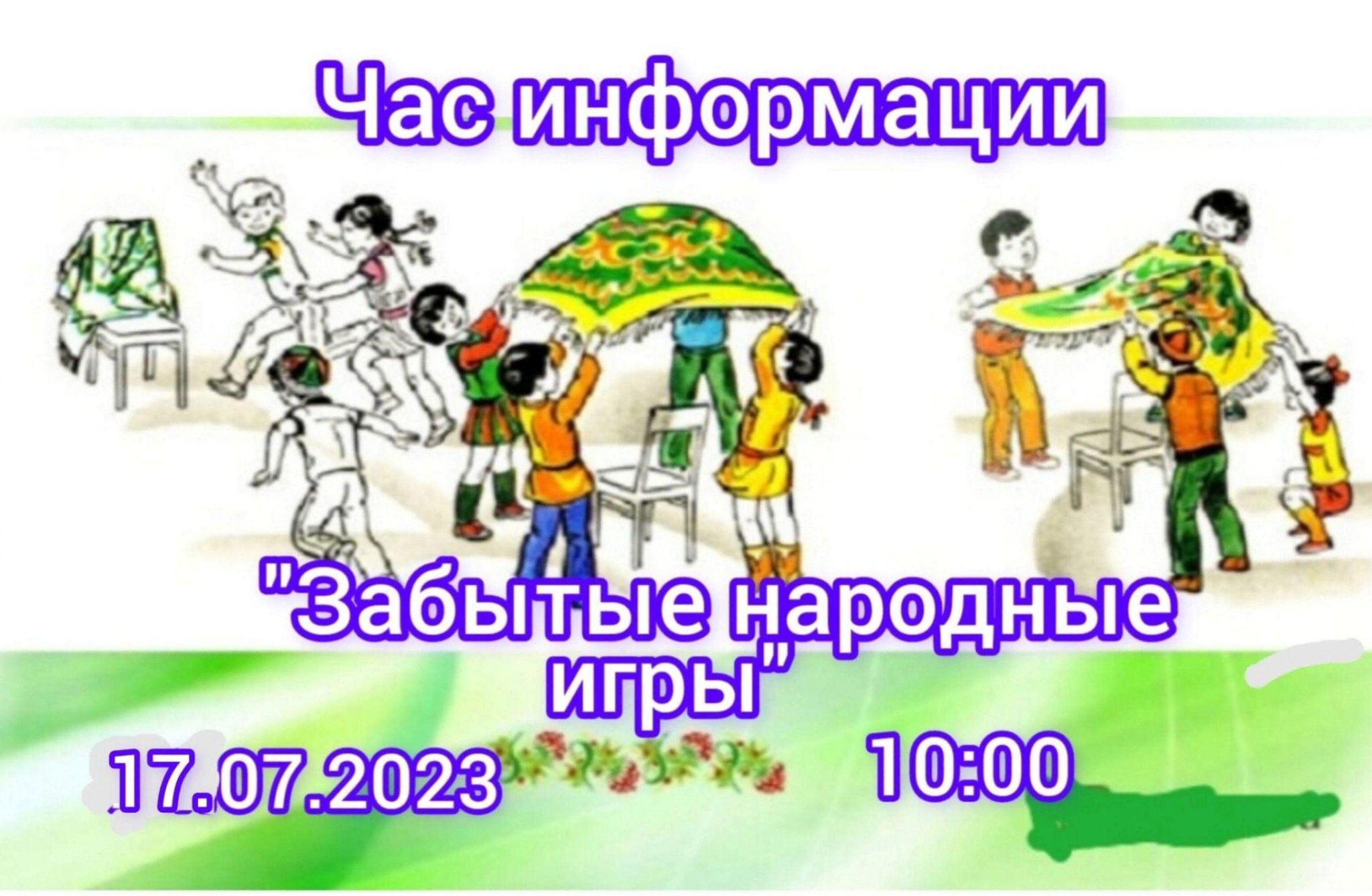 Забытая народная игра. Картинка народные забытые игры. Татарские народные игры для детей дошкольного возраста.