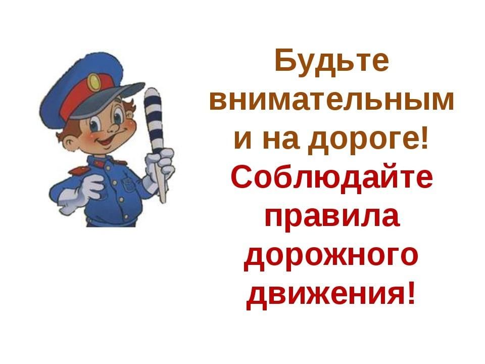 Осторожно дорога картинки