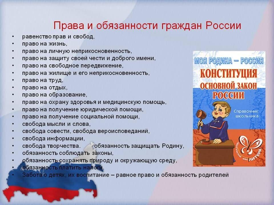 Игра по правовым знаниям закон и дети 3 4 классы презентация