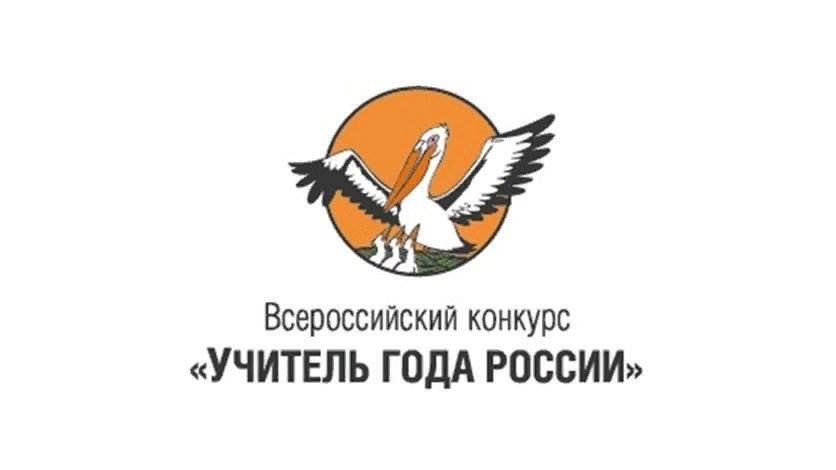 Проект учитель года россии учитель года России 2024 2024, Невинномысск - дата и место проведения, программа