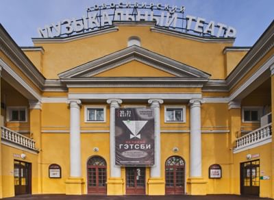 Новосибирский музыкальный театр