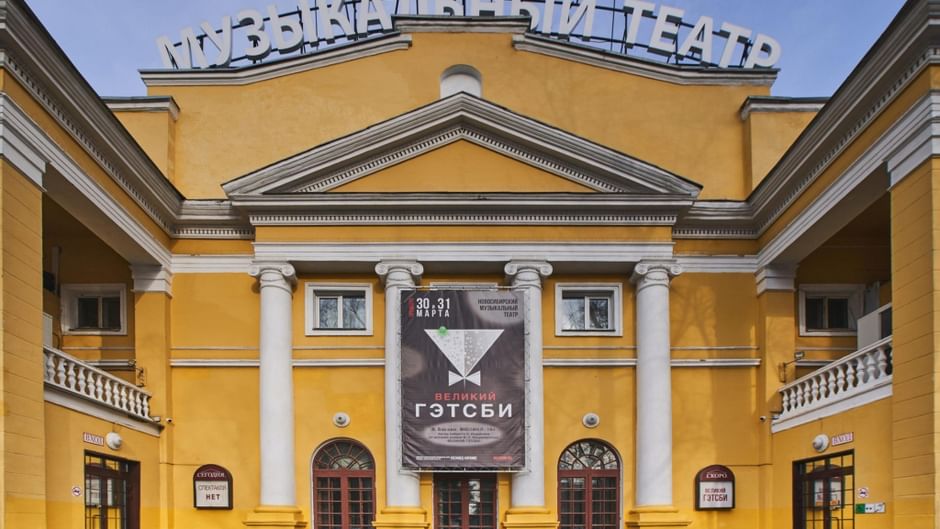Основное изображение для статьи Новосибирский музыкальный театр