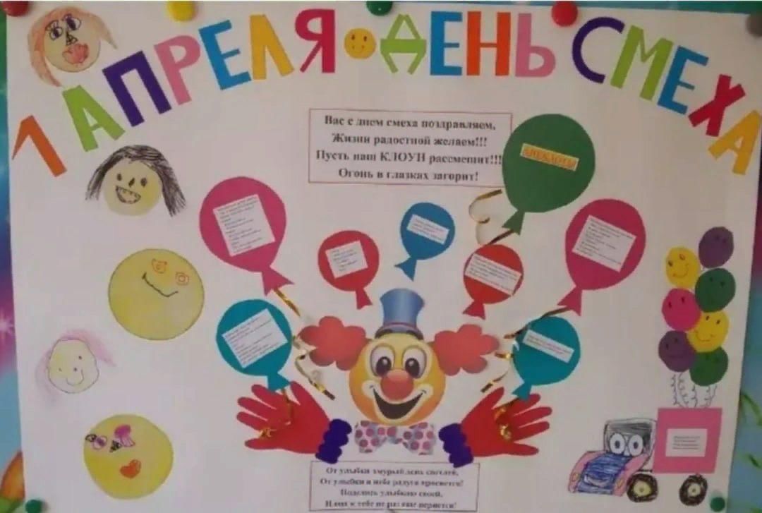 Что можно нарисовать на 1 апреля
