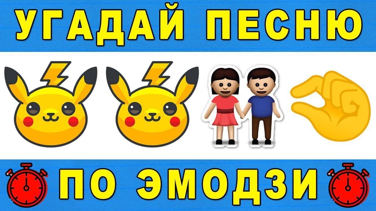 Угадай песню по эмодзи» 2022, городской округ Солнечногорск — дата и место  проведения, программа мероприятия.