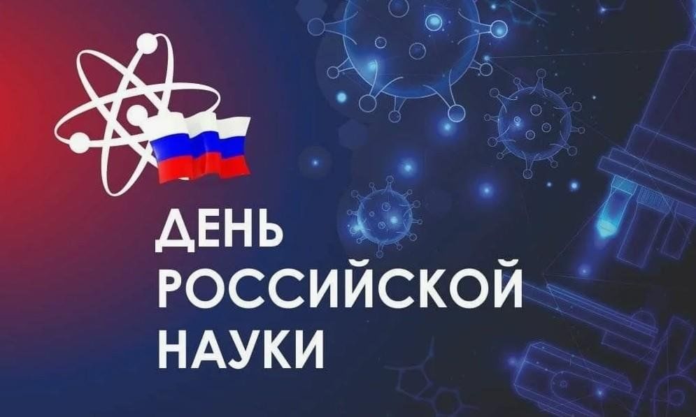 Всероссийский проект познаю россию 2025 Информационный час беседа "Российские учёные–лауреаты Нобелевских премий" 2025, 