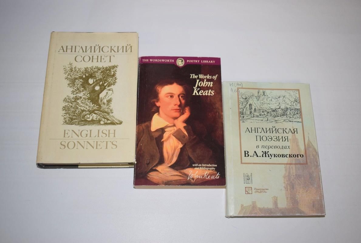 Джон Китс книги. Ода меланхолии Джон Китс анализ.