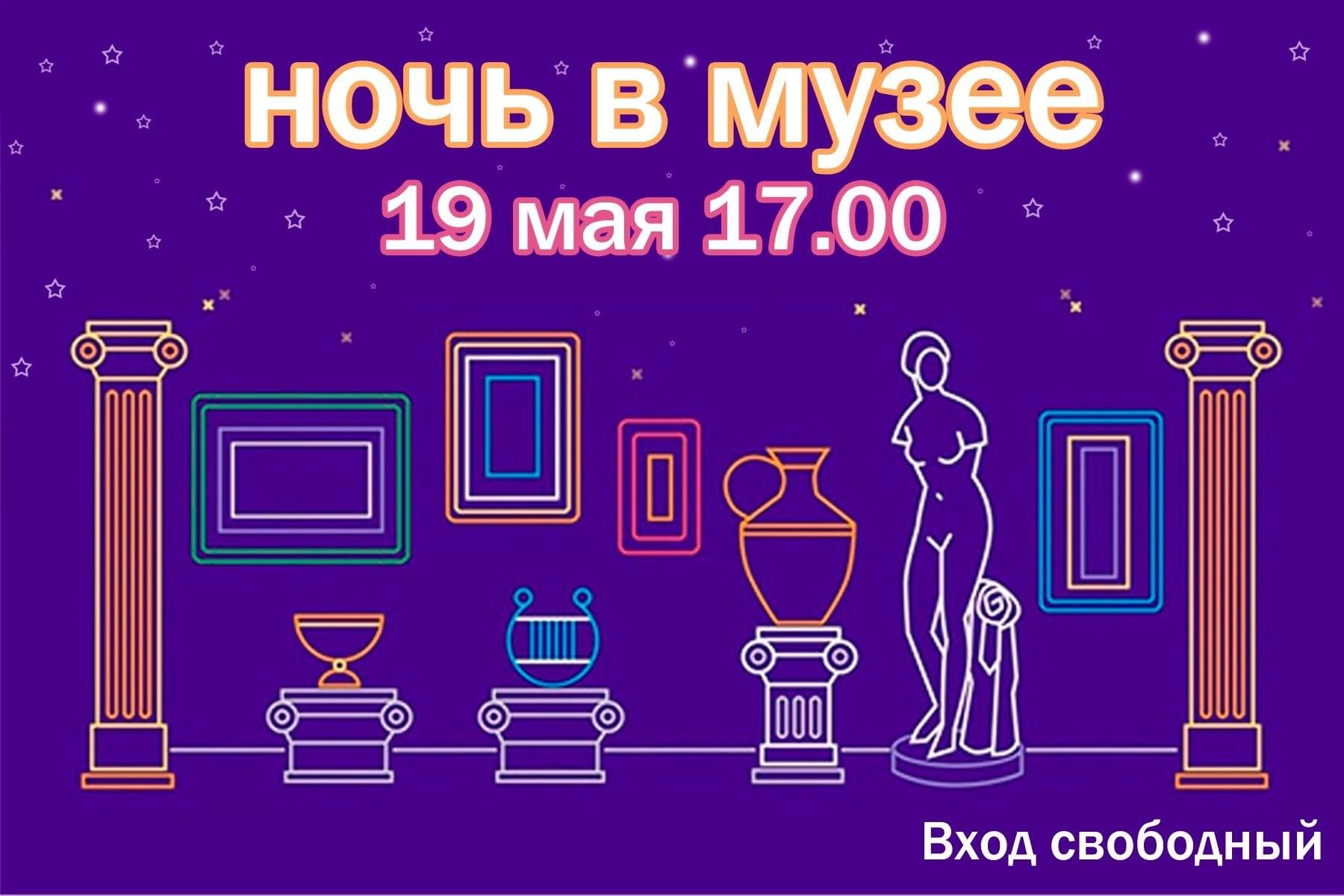 Ночь музеев 2023 иркутск