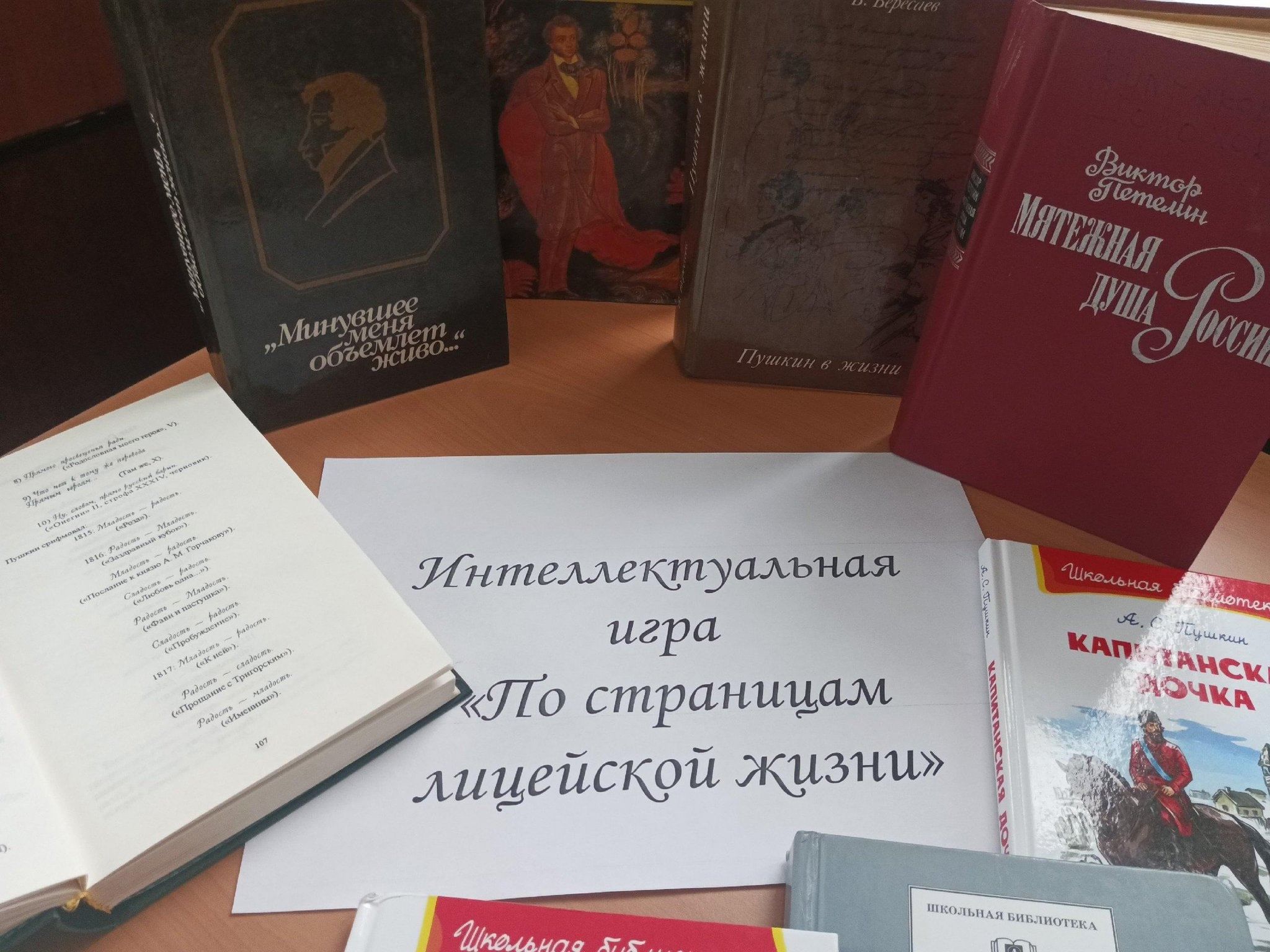 Интеллектуальная игра «По страницам лицейской жизни» 2023, Тамбовский район  — дата и место проведения, программа мероприятия.