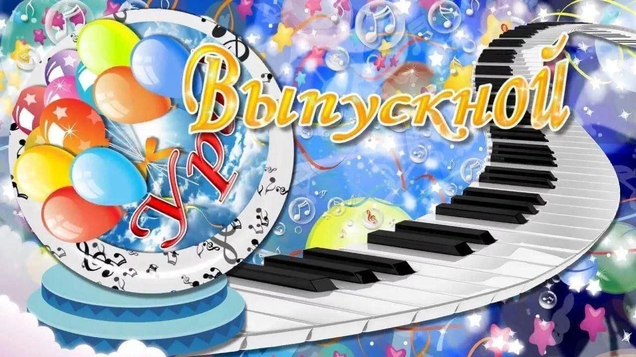 Рисунок выпускной вечер